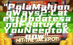 "Pola Mahjong Ways 2: Latest Updates and Features You Need to Know"